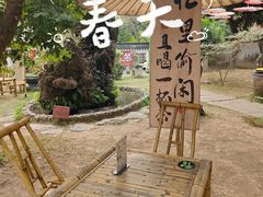 -中山詹园