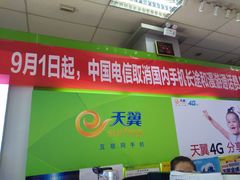 -中国电信(亚运村营业厅)