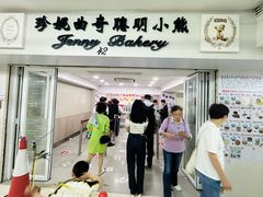 -珍妮曲奇聪明小熊(尖沙咀店)