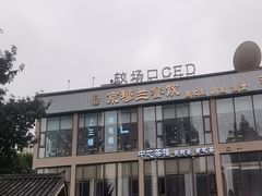 -重庆十八梯传统风貌区