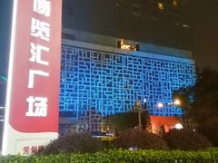 -证大喜玛拉雅中心