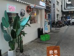 门面-欧巴烤肉(创富世纪店)