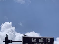 -五台山风景名胜区