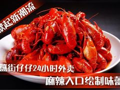 iphone_upload_pic-簋街仔仔小龙虾(簋街二店)