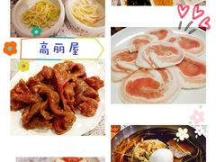 -高丽屋(天宁寺店)