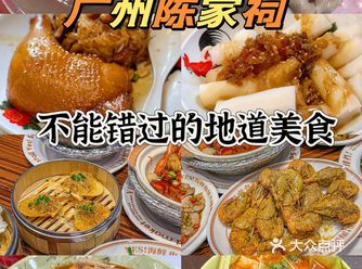 【陈家祠美食大搜罗】你不能错过的地道风味！