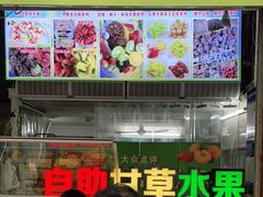 -老炳·七丛松甘草水果