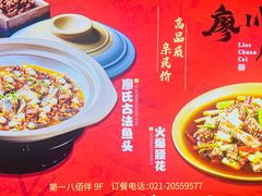 -廖川菜(八佰伴店)