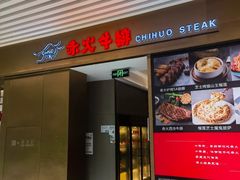 -赤火牛排(金狮广场店)