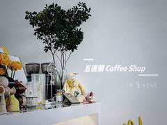 -五进制 Coffee Shop