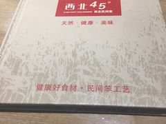 -西北45°(世茂广场店)