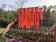 -广州莲花山旅游区