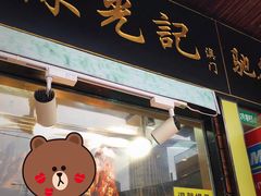 -陈光记烧腊(长寿路店)