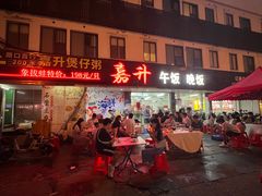 -嘉升大排档(番禺总店)