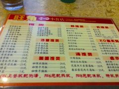 菜单-旺角宝港式茶餐厅(寮步店)