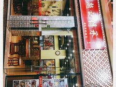 -赵记传承·中国甜品(福州总店)