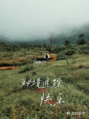 成都周边|两日游秘境追踪，90%的人还不知道