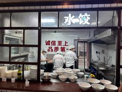 -熊太婆·非遗水饺(粮道街店)