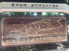 -黄埔古港