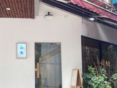 门面-山杏yama-katsu·吉列炸物