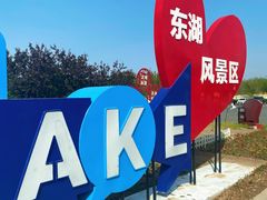 -天津东丽湖风景区