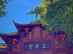-青城山