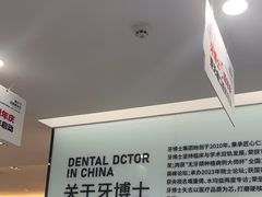 -牙博士口腔品牌连锁(杨浦店)