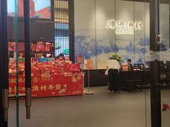 -顺德渔村·岭南一号