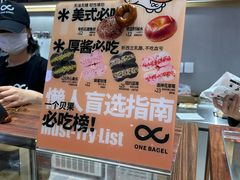 -One Bagel·一个贝果(凯德mall大峡谷店)