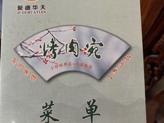 -烤肉宛饭庄(南礼士路店)