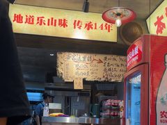 -嘉州鲜知味钵钵鸡(奎星楼店)