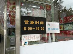 -北京稻香村(六里桥店)