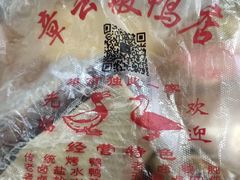 -章云板鸭(马道街店)