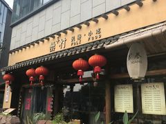 门面-刘鸿盛(罍街店)