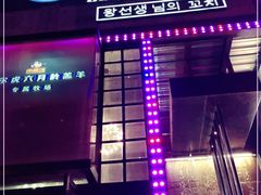 门面-肉串汪(望京店)