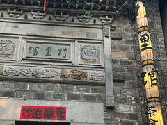 -竹里馆·淮扬菜·功夫茶(老门东店)