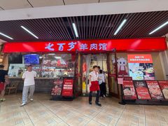 -七百岁羊肉馆(环球港店)