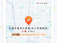 -华盛丰温州大排档(东三环南路店)