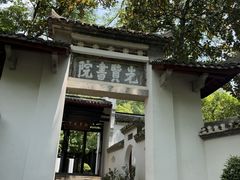 -白鹿洞书院