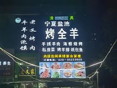 -老义家清真烧烤·私房菜(青松路店)