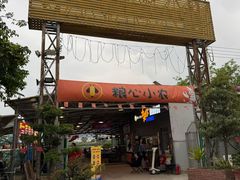 -粮心小农·大头虾亲子生态园(长发店)