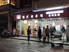 -斯丹姜母鸭·古法干香(涂门街总店)
