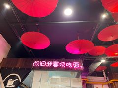 -我的面 川味Bistro(后沙峪店)