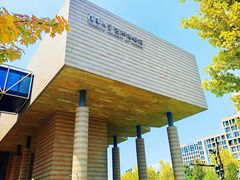 -清华大学艺术博物馆