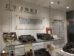 -陆汉斌打字机博物馆