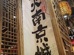 -南京大牌档(青岛万象城店)