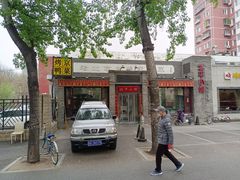 -北平小馆·烤鸭·家常菜(磨房北里店)