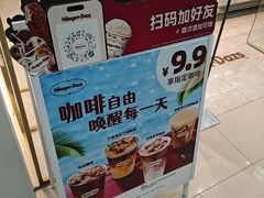 -哈根达斯(SM店)