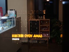 -丘中有甜(乐清·江南里店)
