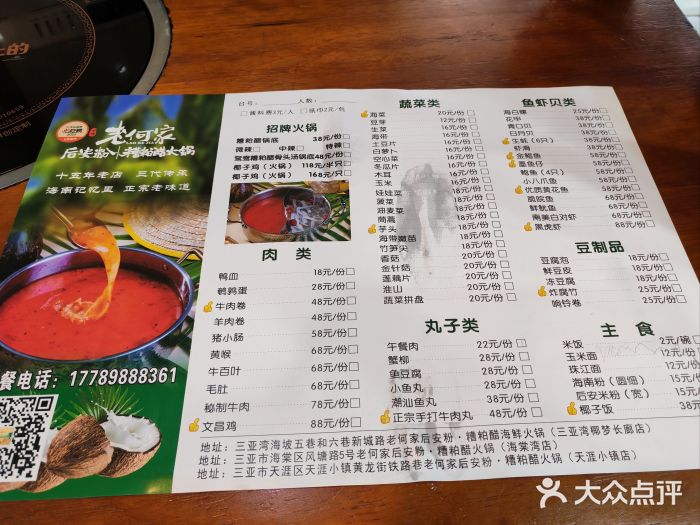 老何家后安粉·糟粕醋海鲜火锅(三亚湾椰梦长廊店)图片